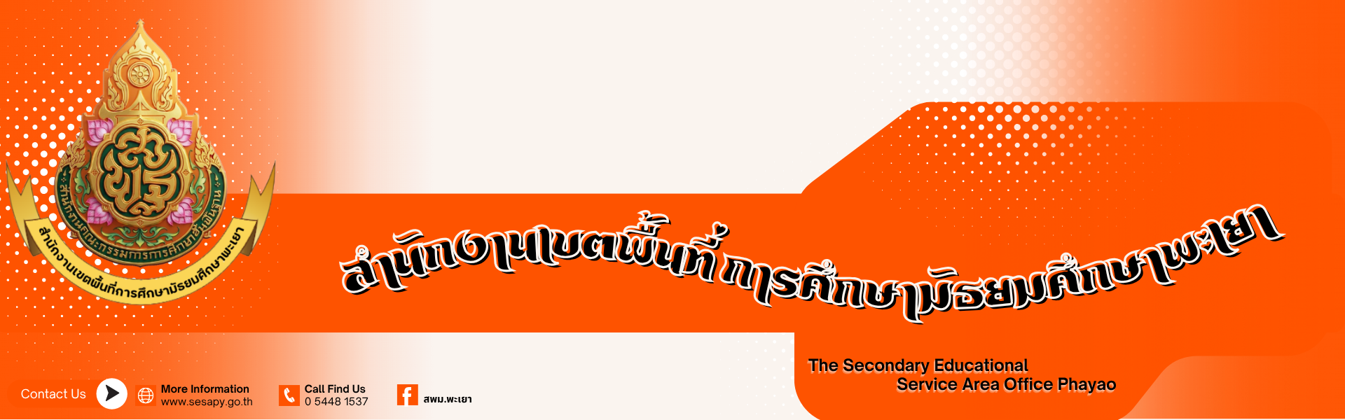 ครบรอบ 4 ปี สพม.พะเยา
