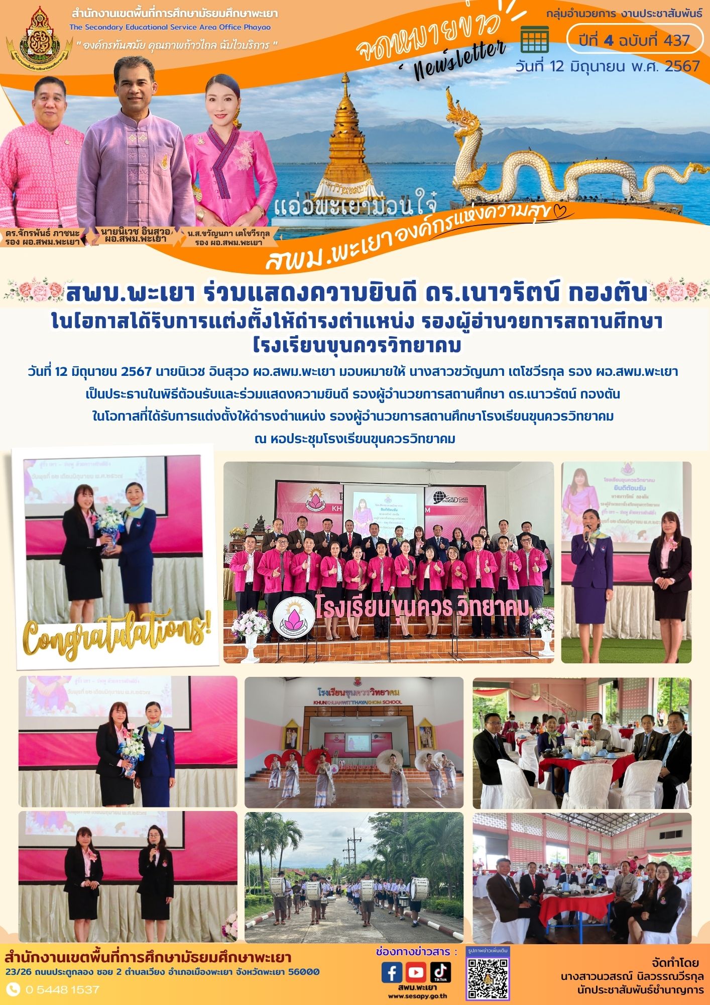 ฉ.437-12.6.67ร่วมยินดีรองฯขุนควร